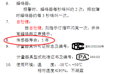 可燃氣體探測器使用年限