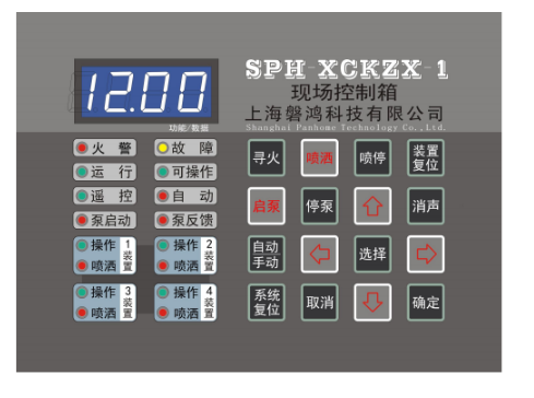 消防水炮現場控制箱
