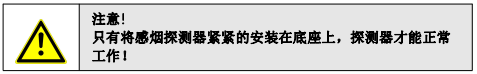 HDvsensys獨(dú)立式感煙火災(zāi)探測器安裝注意事項(xiàng)