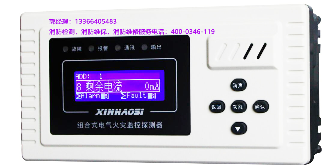 消防<a href=http://hrbbcq.com/dianqihuozai/ target=_blank class=infotextkey>電氣火災(zāi)監(jiān)控</a>器保養(yǎng)
