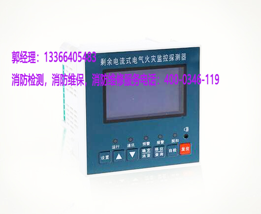 消防<a href=http://hrbbcq.com/dianqihuozai/ target=_blank class=infotextkey>電氣火災(zāi)監(jiān)控</a>器保養(yǎng)